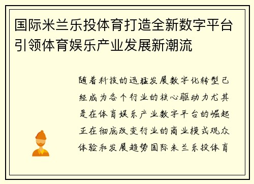 国际米兰乐投体育打造全新数字平台引领体育娱乐产业发展新潮流