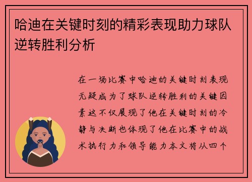 哈迪在关键时刻的精彩表现助力球队逆转胜利分析