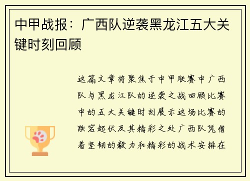 中甲战报：广西队逆袭黑龙江五大关键时刻回顾